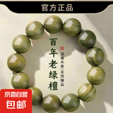 天然绿檀木手串沉水级老山檀沉香木制手链女冷门文玩佛珠盘串男款 【精工沉水级】老绿檀-18mm
