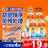 汰渍买回购券送洗衣原液50gx4袋奇迹焕净持久留香山茶花家用旅行装