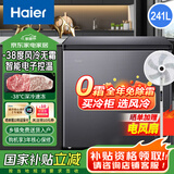 海尔（Haier）冰柜家用冷藏冷冻两用风冷无霜200/241升-38度超低温深冷速冻卧式小型冷柜一键转换大容量保鲜柜 【星蕴银】风冷无霜｜电子温控｜ 241L