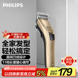 飞利浦（PHILIPS）电动理发器成人儿童电推剪家用剃头电推子全家适用 生日礼物送男士送老公 国家补贴 QC5131/15 