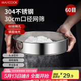 美厨（maxcook）面粉筛 304不锈钢单层网筛糖粉筛超细面粉筛子30CM MCPJ3451