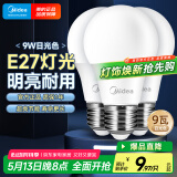 美的（Midea）LED节能灯泡E27大螺口螺纹家用光源 9瓦白光球泡三只装