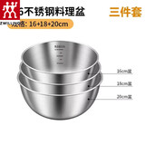 双立人（ZWILLING）316食品级不锈钢和面盆洗菜打蛋盆家用厨房凉拌沙拉料理盆直边盆 316 三件套16-18-20cm