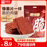 来伊份高蛋白酥脆猪肉脯烧烤味35g靖江特产薯片解馋肉干肉脯休闲零食