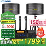 HYUNDAI现代专业会议室音响设备套装蓝牙功放培训教室舞蹈室家庭KTV背景音乐系统壁挂音箱 【两音响/双话筒】会议音响套装（50-120平）