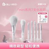 标记（BLJ）标记迷你化妆刷套装7支 便携粉底刷眼影刷腮红刷遮瑕唇刷少女系列