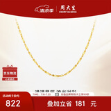 周大生18K金项链满天星素链K金细链送女友生日礼物约0.95g