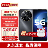 华为智选手机70plus 新品5G手机鸿蒙生态6100mAh+40W续航巨鲸续航 曜金黑 12G+256G（晒单赠蓝牙耳机） 官方标配+三年质保+碎屏险