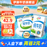 伊利纯牛奶18盒/箱 全脂牛奶 牛奶整箱早餐伴侣 100%生牛乳 250ml*18盒/箱