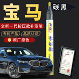 弗炫补漆笔宝马碳黑色汽车专用3系5系X1X3X5原厂车漆划痕修复补漆神器