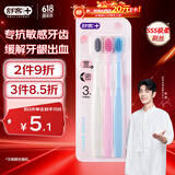 舒客【肖战同款】宽头高密洁齿软毛牙刷3支装  护龈深洁齿缝 新老随机