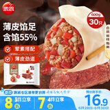 思念手打天下番茄牛肉水饺600g30只 速冻饺子早餐食品蒸饺煎饺