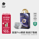 babycare皇室pro裸感纸尿裤NB58(<5kg)新生儿婴儿尿不湿超薄透气大吸量