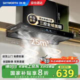 创维（Skyworth）【家电国家补贴20%】抽油烟机家用 欧式顶吸三腔油烟机 25立方大吸力排烟机 高温自清洗Y015
