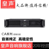 皇声CA500后级功放专业ktv后级功放酒吧功放卡拉OK音响大功率 纯功放机500W