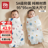爱贝迪拉 新生婴儿包单产房纯棉襁褓裹布包巾包被四季抱被睡袋95cm单层2条