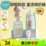 小雅象储奶袋直连式母乳储存袋可连接吸奶器小号保鲜存奶袋 150ml*32片