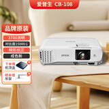 Epson爱普生投影仪二手家用全高清 商用办公会议投影机激光电视长焦超短焦便携1080P家庭影院4K 95新 CB-108 【3700流明 成色新】