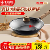 中康有钛抗菌仿生不粘煎锅铁锅无涂层煎锅家用煎蛋铁锅电磁炉通用28cm