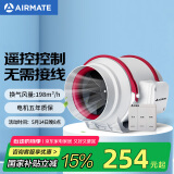 艾美特（Airmate ）DPT10-20AR管道风机管道式换气扇排气扇厨房卫生间4寸遥控抽风机