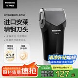 松下（Panasonic）剃须刀电动往复式男士刮胡刀进口单刀头 生日礼物送老公送男友节日礼物RC30
