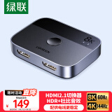 绿联HDMI2.1双向切换器二进一出 8K60Hz高清视频分配器一分二 笔记本电脑显示器接电视投影分屏器90385