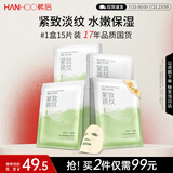 韩后茶酵类视黄醇淡纹紧致面膜 补水保湿提亮肤色茶A肽面膜男女