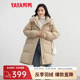 鸭鸭（YAYA）2023年新款女羽绒服防风中长款加厚保暖休闲宽松鸭绒外套KL 卡其色 S