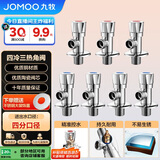 九牧（JOMOO）冷热三角阀止水阀角阀套装 卫浴五金通用 4冷3热角阀套装 02062