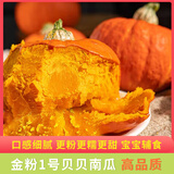 京鲜匠山东正宗金贝贝南瓜 香甜粉糯小南瓜 栗香老瓜蔬菜 源头产地直发 金粉一号红贝贝南瓜 净 4.5斤