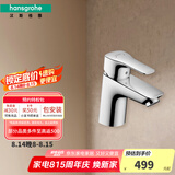 汉斯格雅（Hansgrohe）面盆水龙头冷热单把手单孔洗脸台盆卫浴龙头