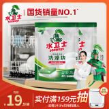 水卫仕（seaways）洗碗机专用洗碗块60块 多效合一洗碗机洗涤剂洗碗粉洗碗盐小型机