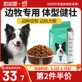 凯锐思 边牧狗粮 幼犬成犬专用边境牧羊犬大型犬粮 【尝鲜装】4斤/袋