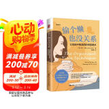 偷个懒也没关系：让妈妈不焦虑的时间整理术