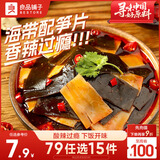 良品铺子 海带脆笋香辣味160g素食办公室休闲零食海味即食小吃 独立小包装