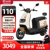 台铃电动摩托车72V石墨烯电池长续航电动车时尚男女电摩电瓶车 熊熊棕+智能APP+7221石墨烯电池