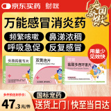 财咪 宠物感冒药 猫咪狗猫鼻支窝咳 盐酸多西环素+双黄连+头孢羟氨苄