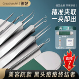 Creative art超尖粉刺针细胞夹6件套装挤痘痘闭口去黑头刮美容院专用工具镊子