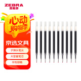 斑马牌（ZEBRA）RJF5按动笔芯0.5mm黑色中性笔替芯适用JJ15 JJ55 JJZ58 JJZ15W等系列签字笔 10支