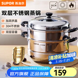 苏泊尔（SUPOR） 蒸锅304不锈钢双层复底汤锅二层蒸笼家用大容量电磁炉燃气灶通用 EZ26BS04- 2层 26cm