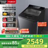 松下（Panasonic）波轮洗衣机全自动10公斤 毛毯羽绒羊毛洗 触控操作内衣洗衣机不弯腰XQB100-U12F 以旧换新国家补贴