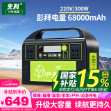 先科（XIANKE）XK50户外移动电源 300W大功率220V户外便携充电宝移动电源储能电源应急停电备用露营必备