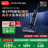 追觅H20 PRO MAX 旋锋 防缠绕无线智能高温热水洗地机吸拖扫一体热风速干家用大吸力吸尘器升级款