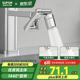 苏泊尔（SUPOR）1440°水龙头延伸器全铜万能接头厨房面盆卫生间防溅喷头国家补贴s