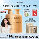 Spes诗裴丝红没药醇多肽洗护500ml*2 男士 女士 去屑洗发水 护发素