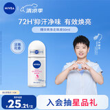 妮维雅（NIVEA）【 孙颖莎同款 】抑汗香体止汗露腋下干爽滚珠精华爽身走珠液50ml