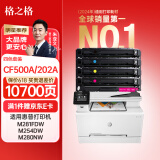 格之格202a硒鼓适用惠普m281fdw硒鼓hp M254dw M254nw M281fdn M280nw cf500a硒鼓带芯片大容量墨盒四色套装