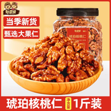 憨豆熊 琥珀核桃仁山核桃仁碎坚果仁休闲零食核桃芝麻蜂蜜味干果特产 1斤【蜂蜜味】500g*1罐