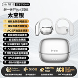 HTC【蓝牙6.0丨空间音效3.0】蓝牙耳机挂耳式无线骨传导概念耳夹运动跑步高音质降噪超长续航大电量 太空银【蓝牙6.0+UFT定向传音】