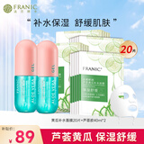 法兰琳卡（FRANIC） 芦荟黄瓜补水面膜面贴膜芦荟胶保湿男女生日礼物送女友官方正品 黄瓜补水面膜20片+芦荟胶80g